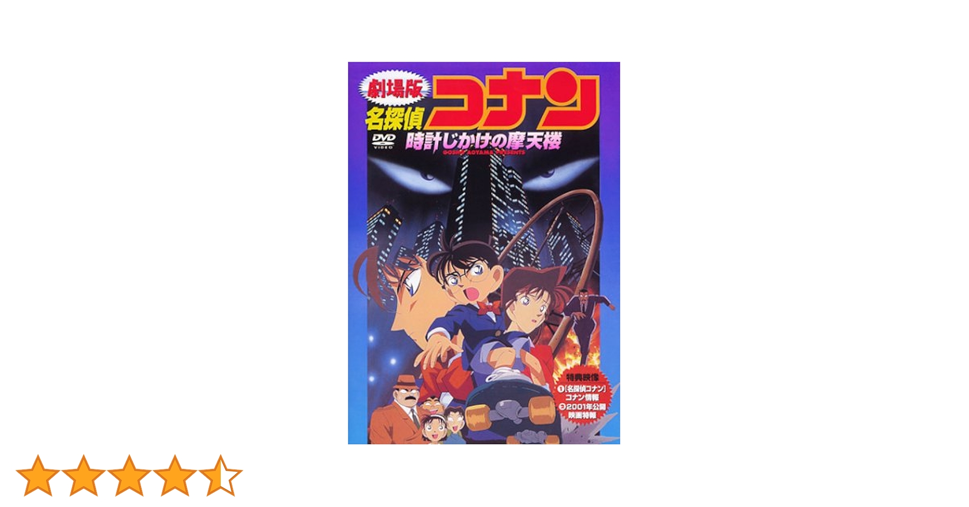 名探偵コナン セル画 劇場版 時計じかけの摩天楼 アニメ 名探偵コナン 時計じかけの摩天楼 映画 動画配信